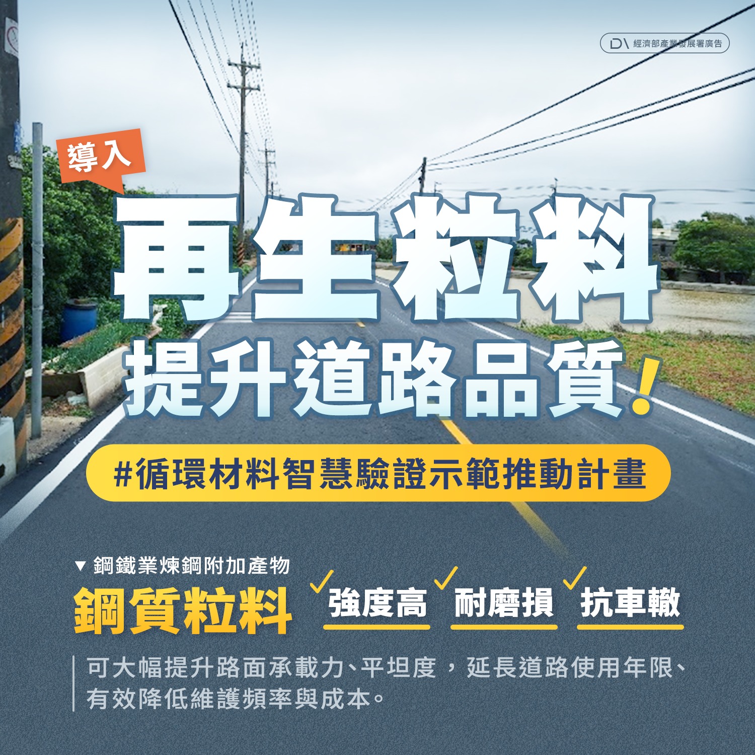 圖說：導入再生粒料提升道路品質